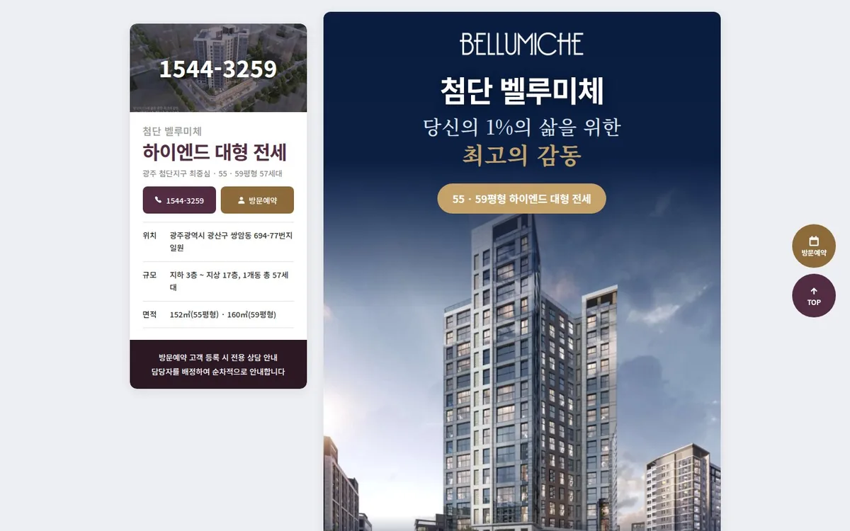 첨단 벨루미체 홈페이지 PC 화면