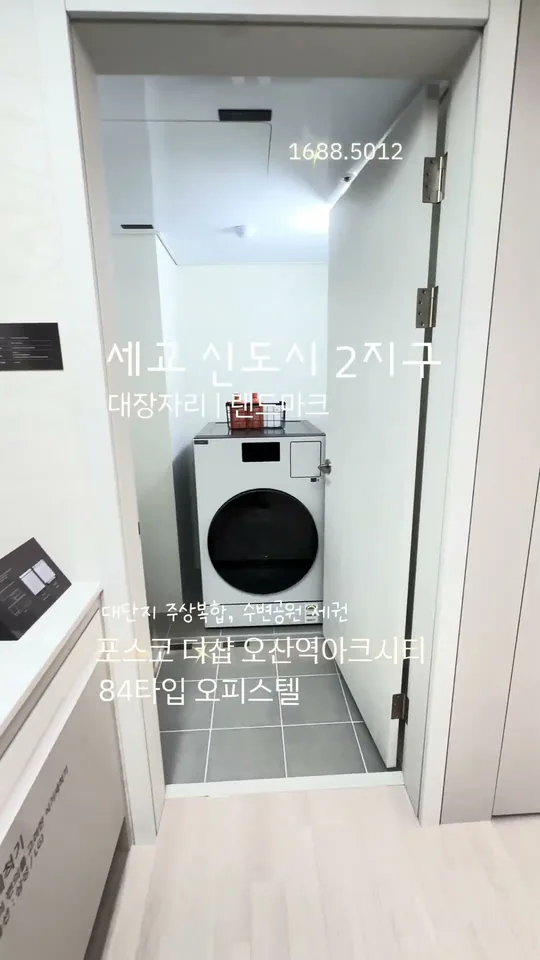 세교신도시 84타입 오피스텔 숏폼